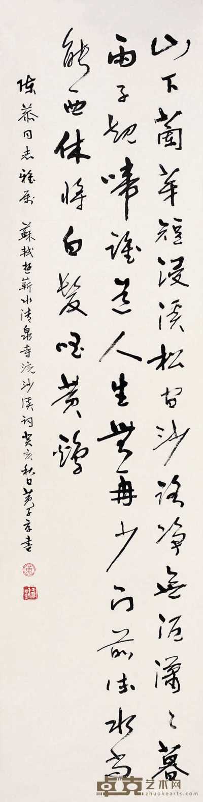 黄子厚 癸亥(1983年)作 行书 立轴 136×34.5cm